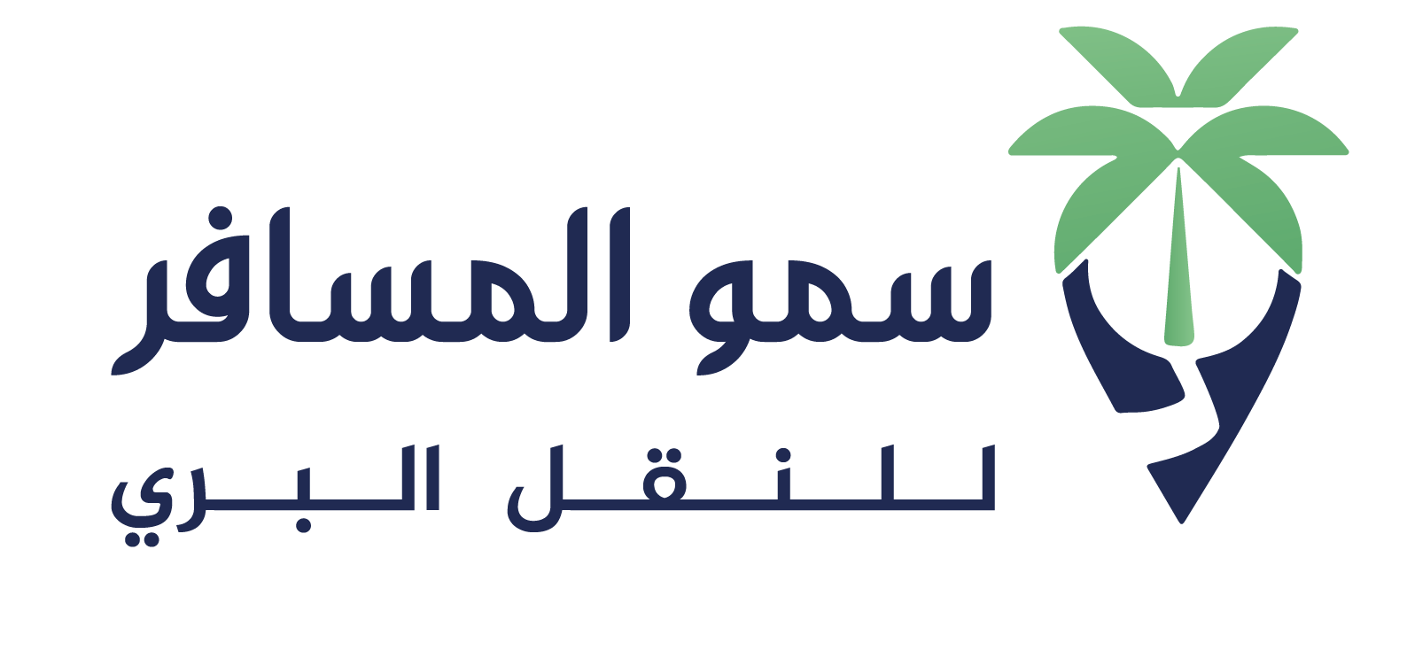 سمو المسافر